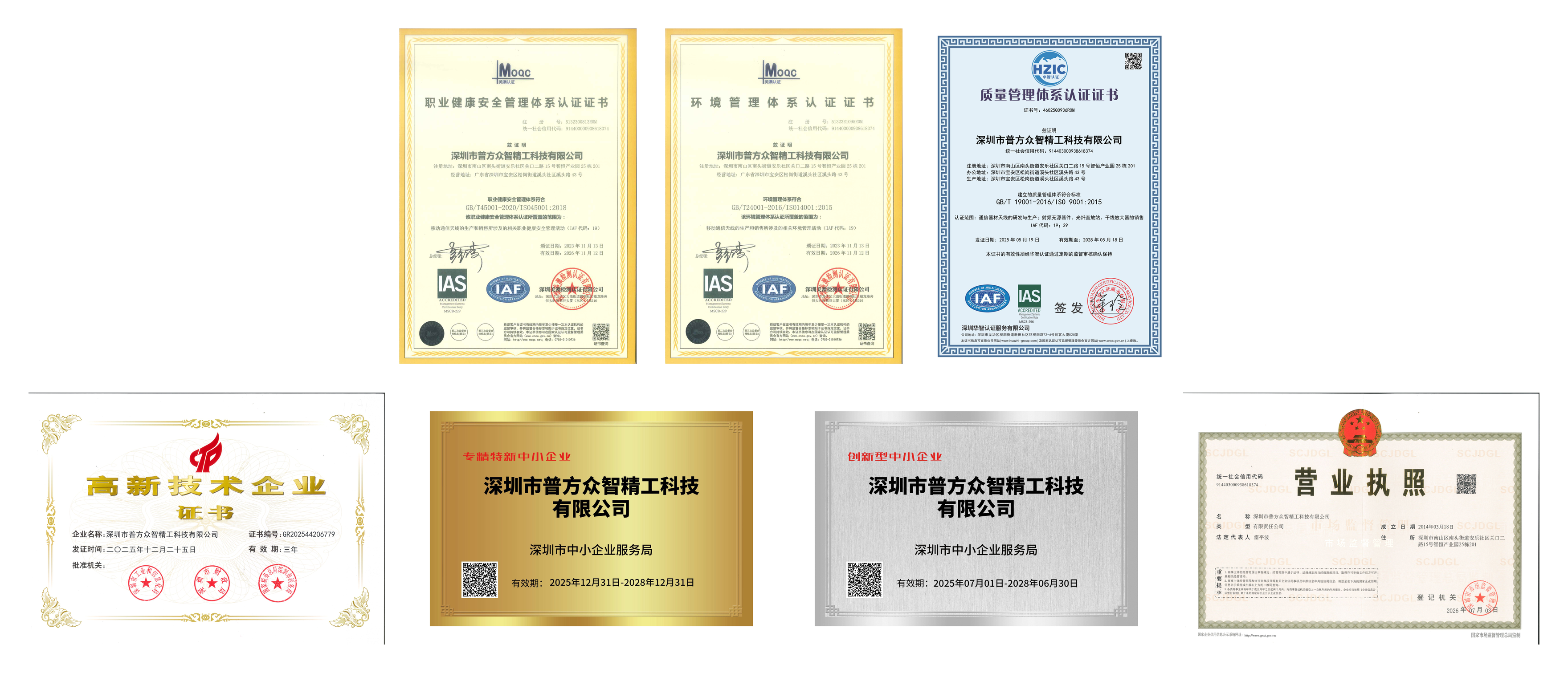 普方众智企业资质荣誉证书